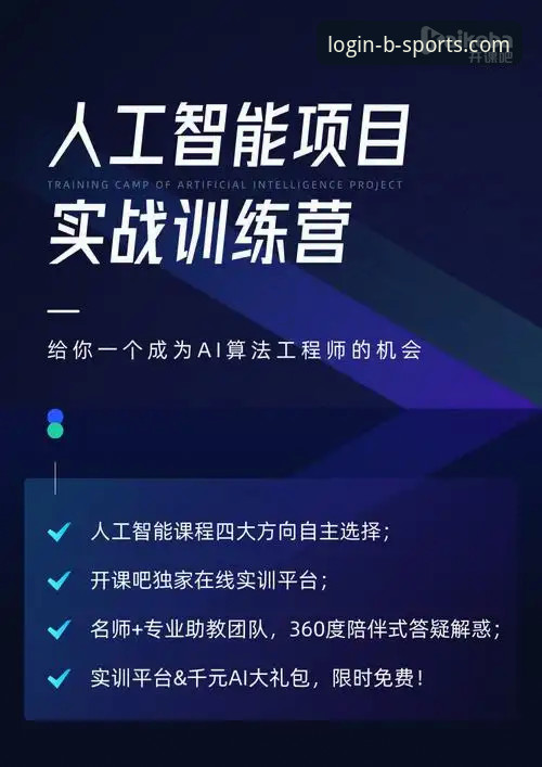 BSports体育竞猜平台功能详解：从登录入口到实战应用的深度分析